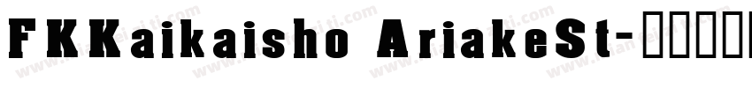 FKKaikaisho AriakeSt字体转换